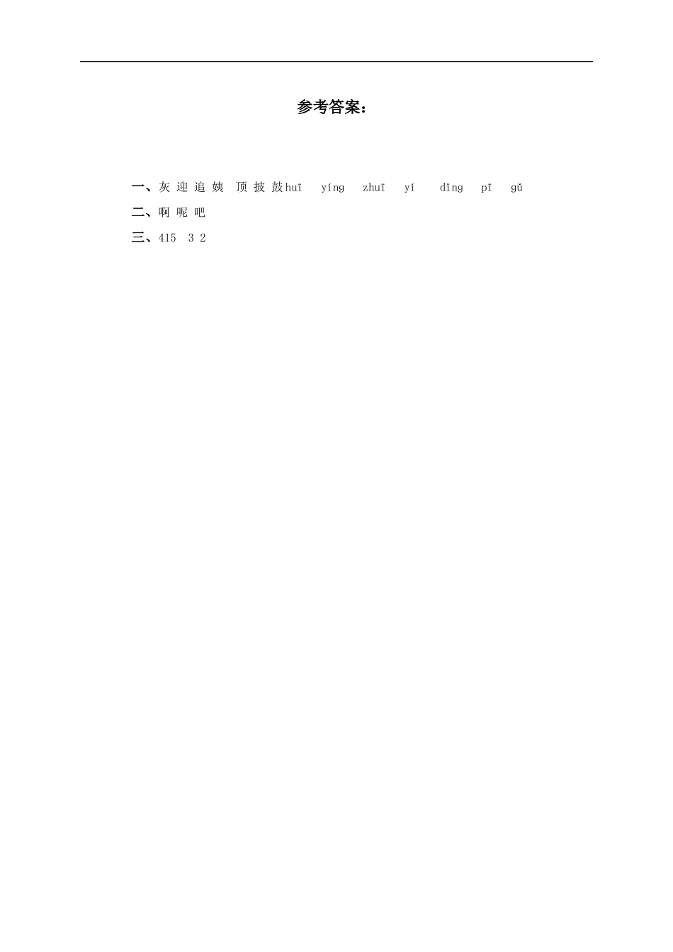 080-(人教新课标)一年级语文下册-小蝌蚪找妈妈(二)(课课过关)(同步练习)_第2页