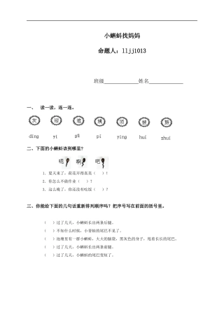 080-(人教新课标)一年级语文下册-小蝌蚪找妈妈(二)(课课过关)(同步练习)
