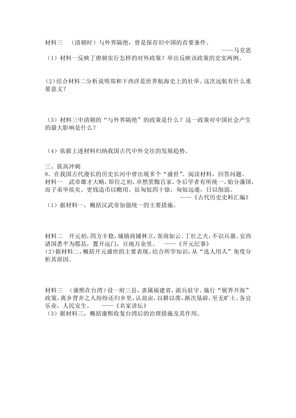 初三历史周周清第七周_第2页