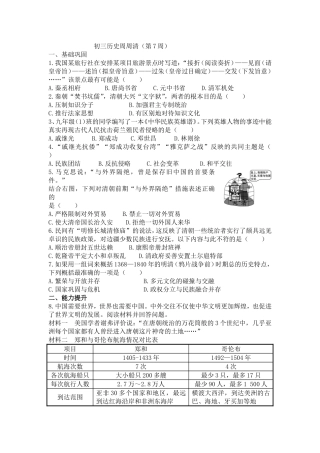初三历史周周清第七周