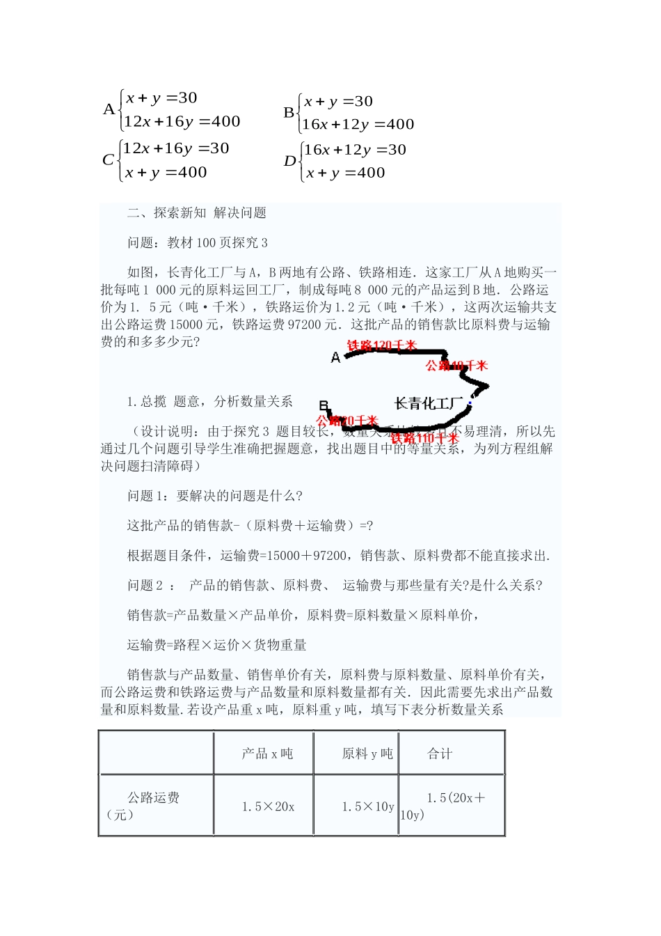 实际问题与二元一次方程(3)_第2页