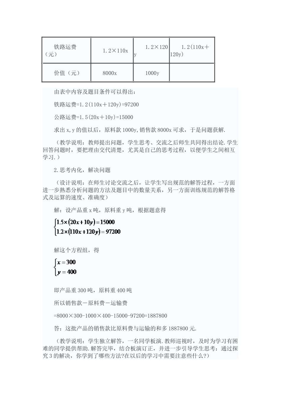 实际问题与二元一次方程(3)_第3页