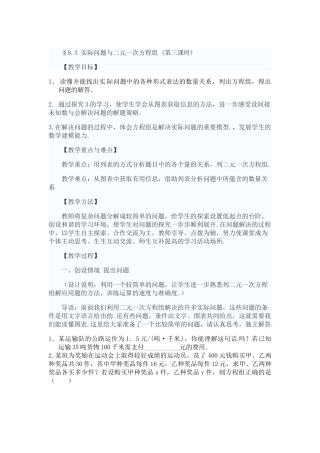 实际问题与二元一次方程(3)