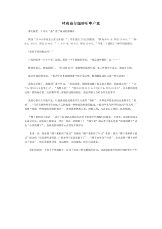 精彩在仔细聆听中产生