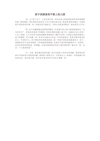 孩子因挑食而不想上幼儿园