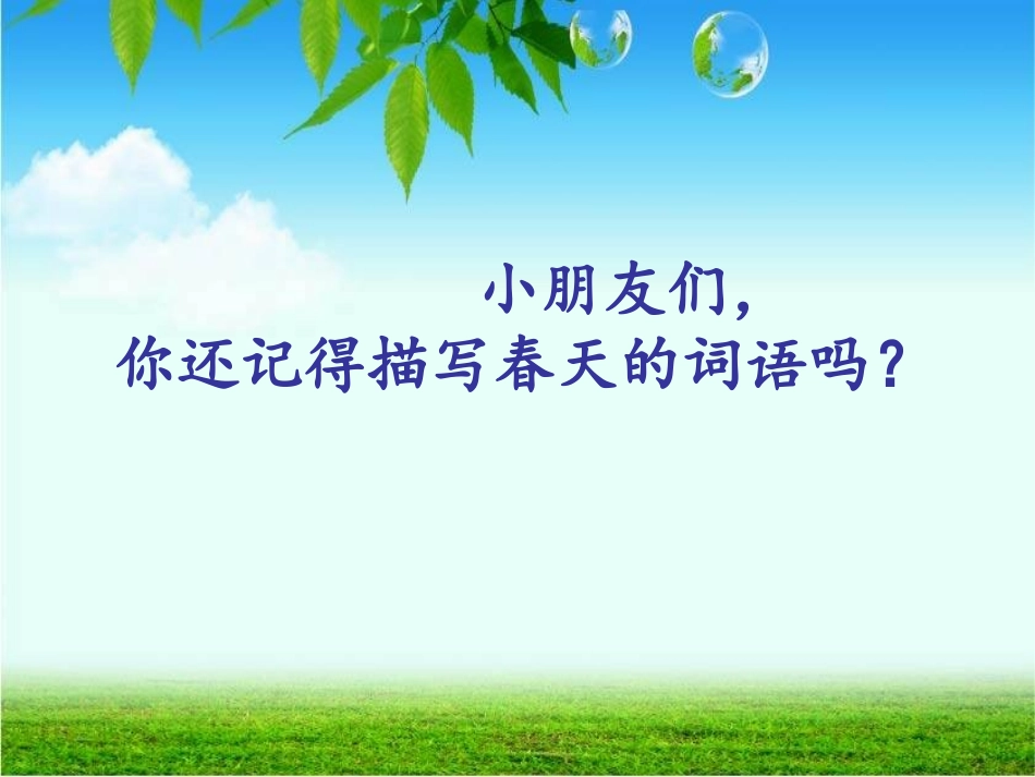 2.春雨的色彩-(1)_第2页