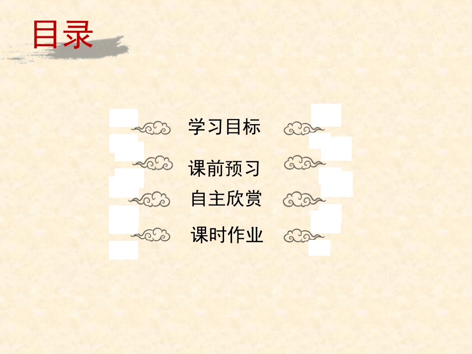 《诗词五首》-(第1课时)_第2页