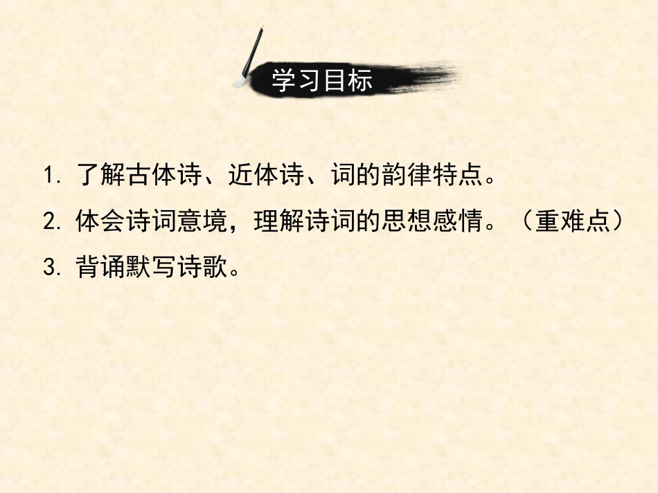 《诗词五首》-(第1课时)_第3页