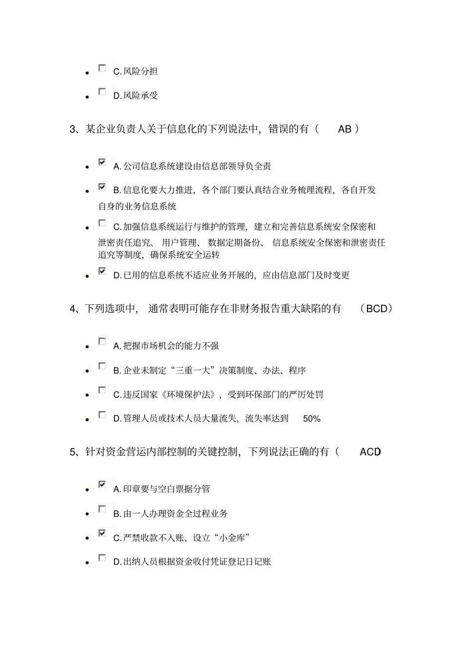 企业内部控制知识竞赛测验试题_第2页