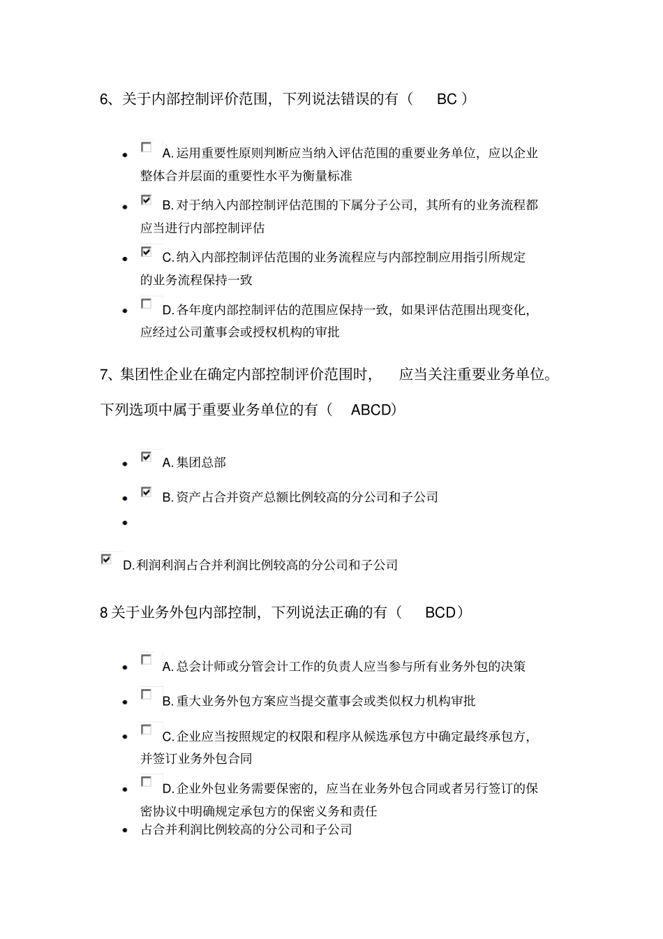 企业内部控制知识竞赛测验试题_第3页