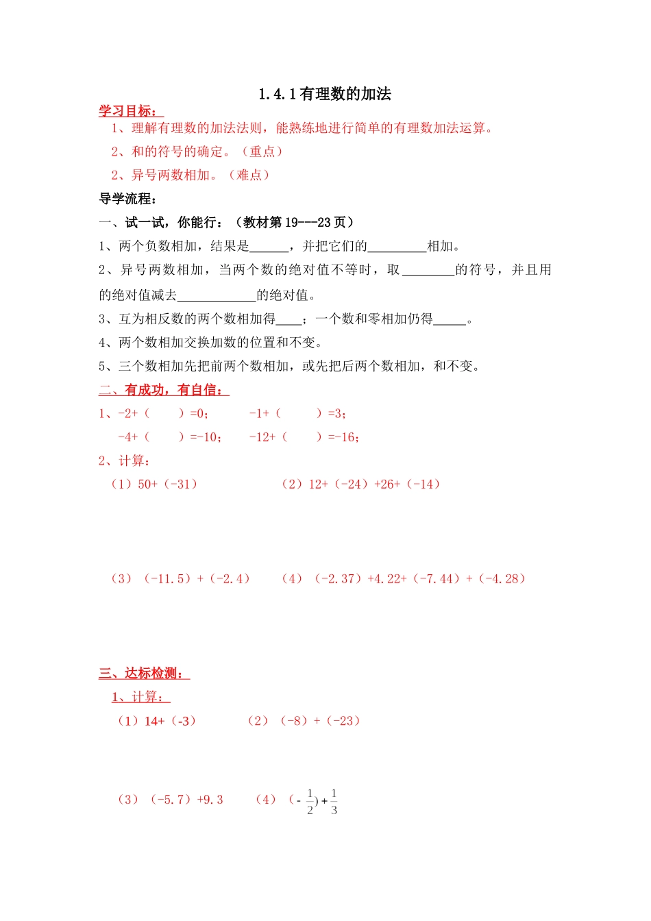 1.4.1有理数的加法_第1页
