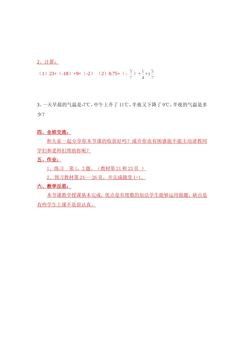 1.4.1有理数的加法_第2页