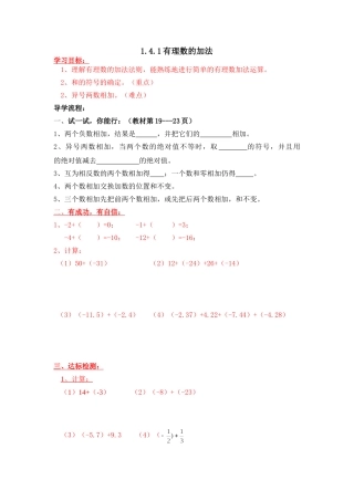 1.4.1有理数的加法