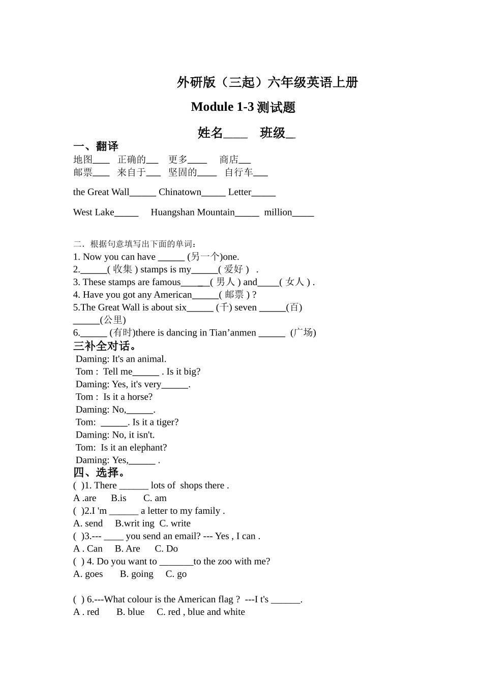 六年级英语上Module-1-3测试题_第1页