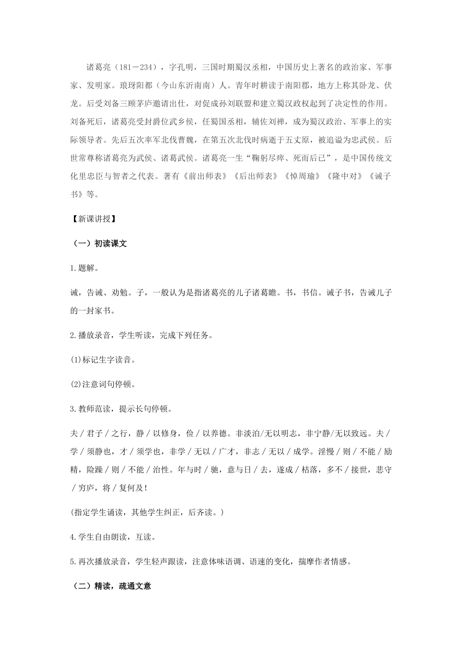 (部编)初中语文人教2011课标版七年级上册诫子书-(16)_第2页