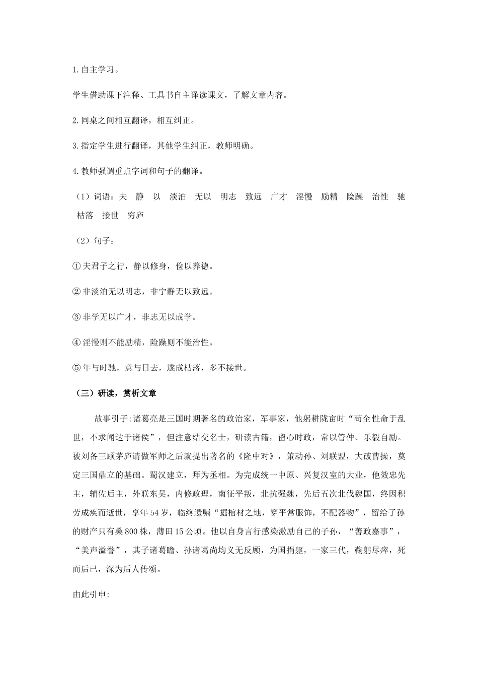 (部编)初中语文人教2011课标版七年级上册诫子书-(16)_第3页