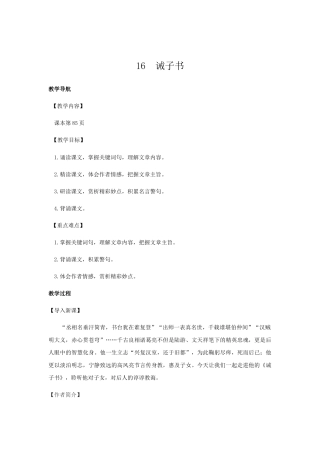 (部编)初中语文人教2011课标版七年级上册诫子书-(16)