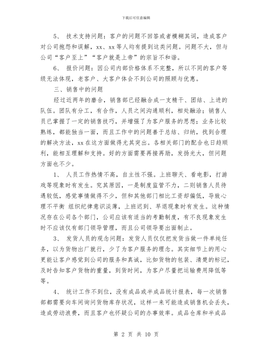 公司销售经理年终总结与公司销售部2024年终总结汇编_第2页