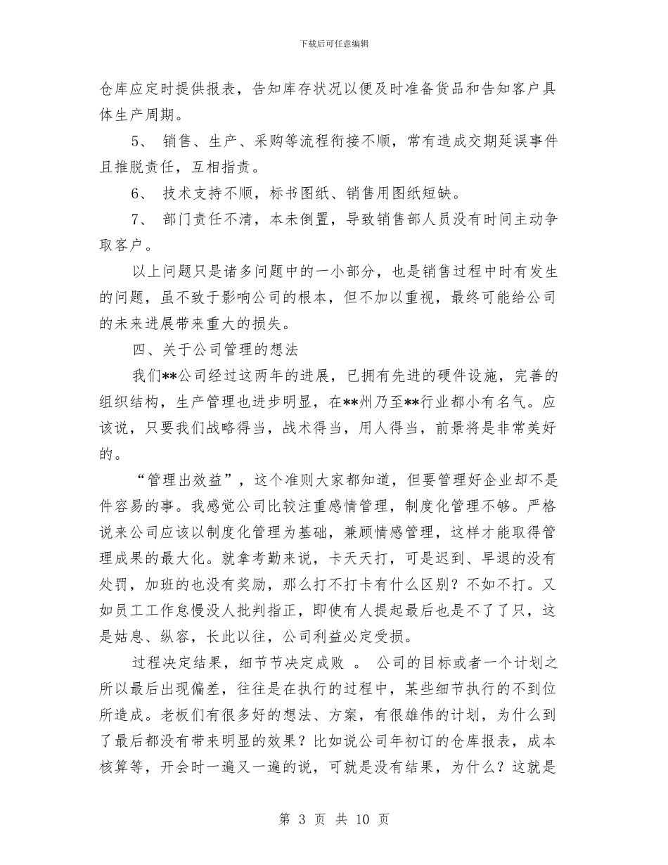 公司销售经理年终总结与公司销售部2024年终总结汇编_第3页