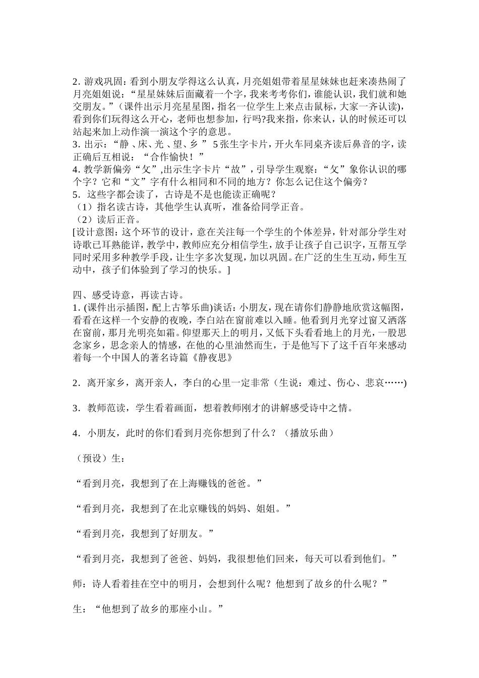 6、《静夜思》教案_第2页