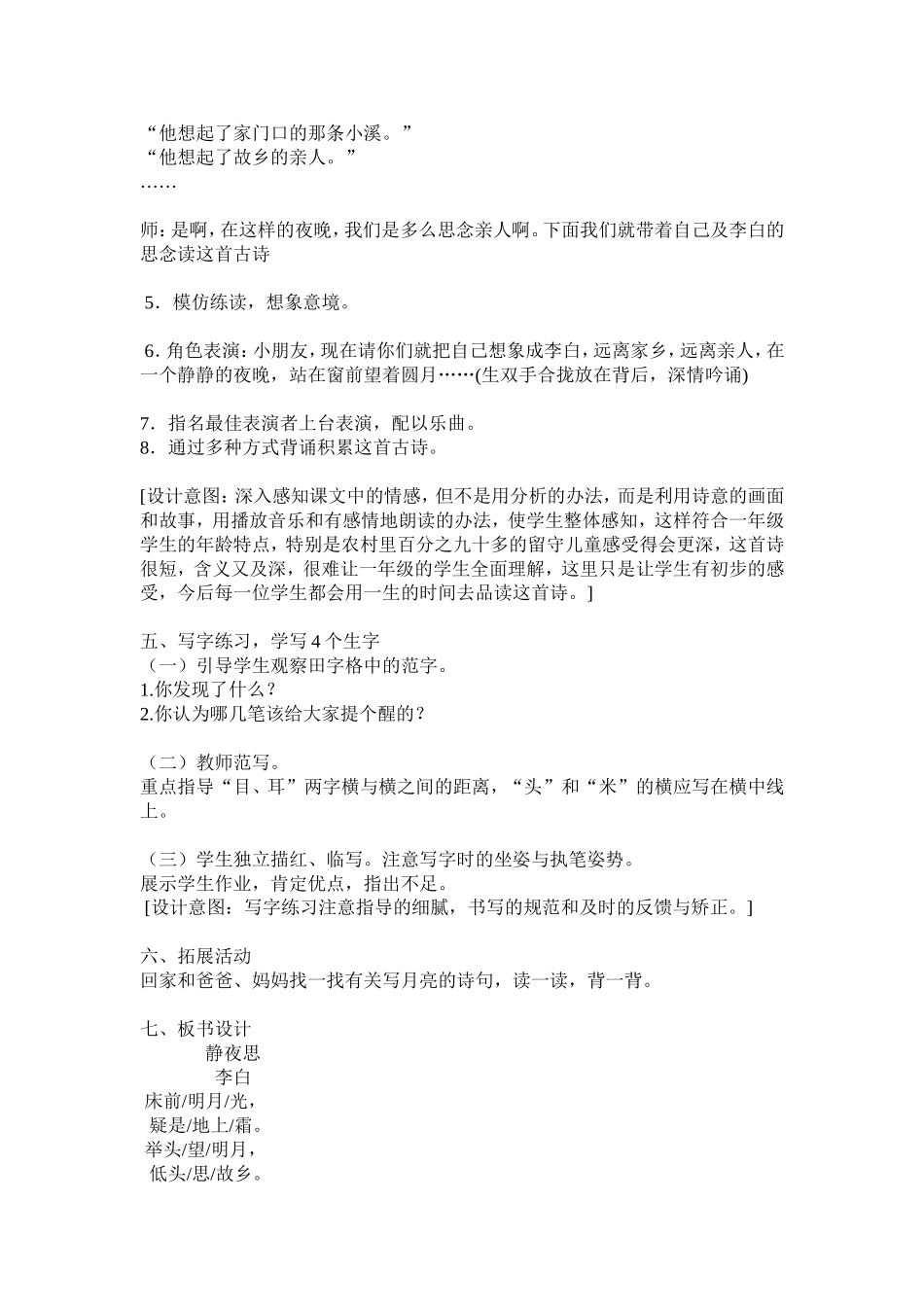 6、《静夜思》教案_第3页