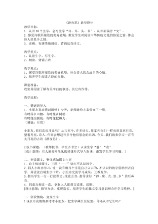 6、《静夜思》教案