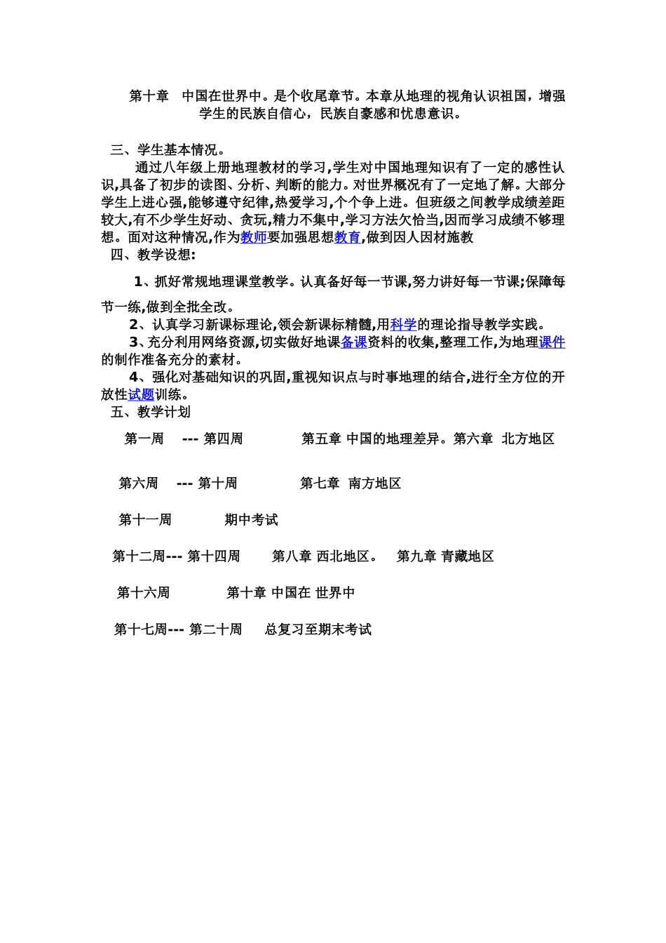 地理计划八下_第2页