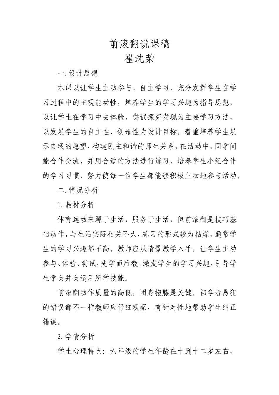 多种形式的滚动、滚翻动作_第1页