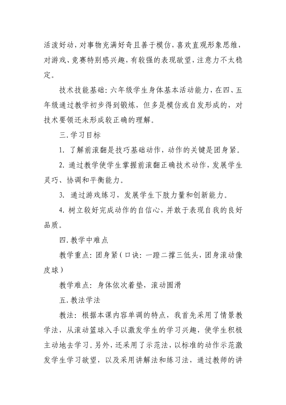 多种形式的滚动、滚翻动作_第2页