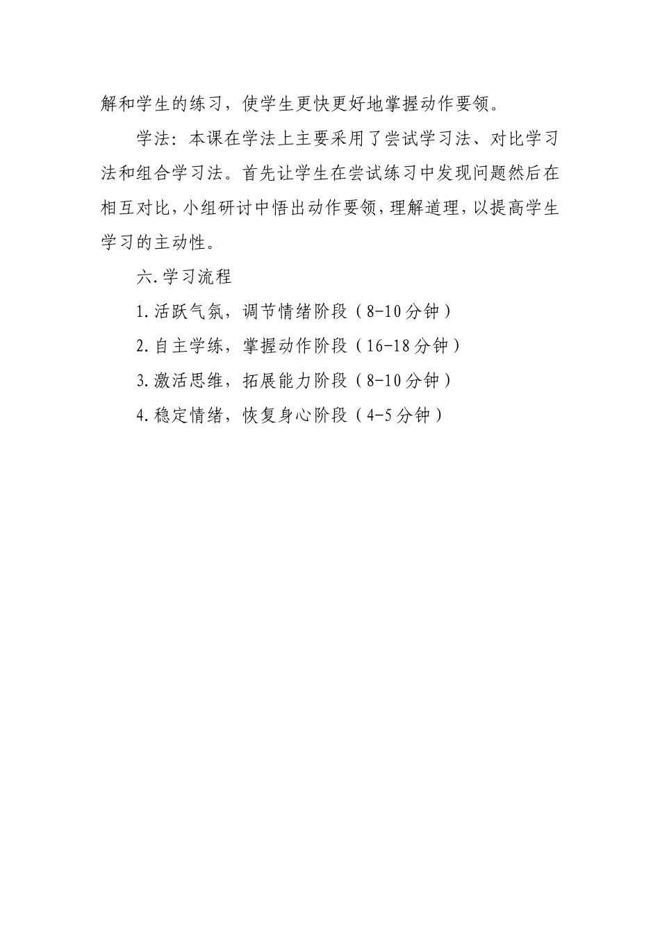 多种形式的滚动、滚翻动作_第3页