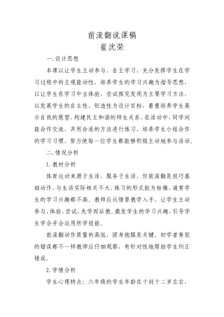 多种形式的滚动、滚翻动作