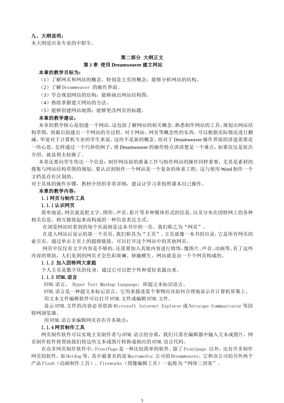 Dreamweaver教学大纲_第3页