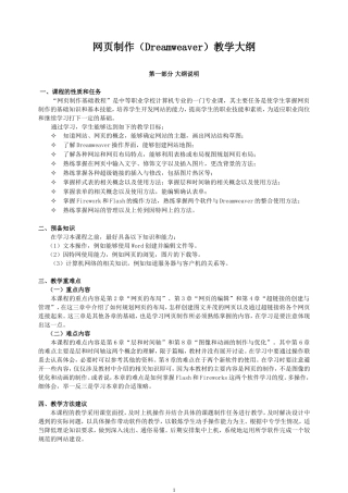 Dreamweaver教学大纲
