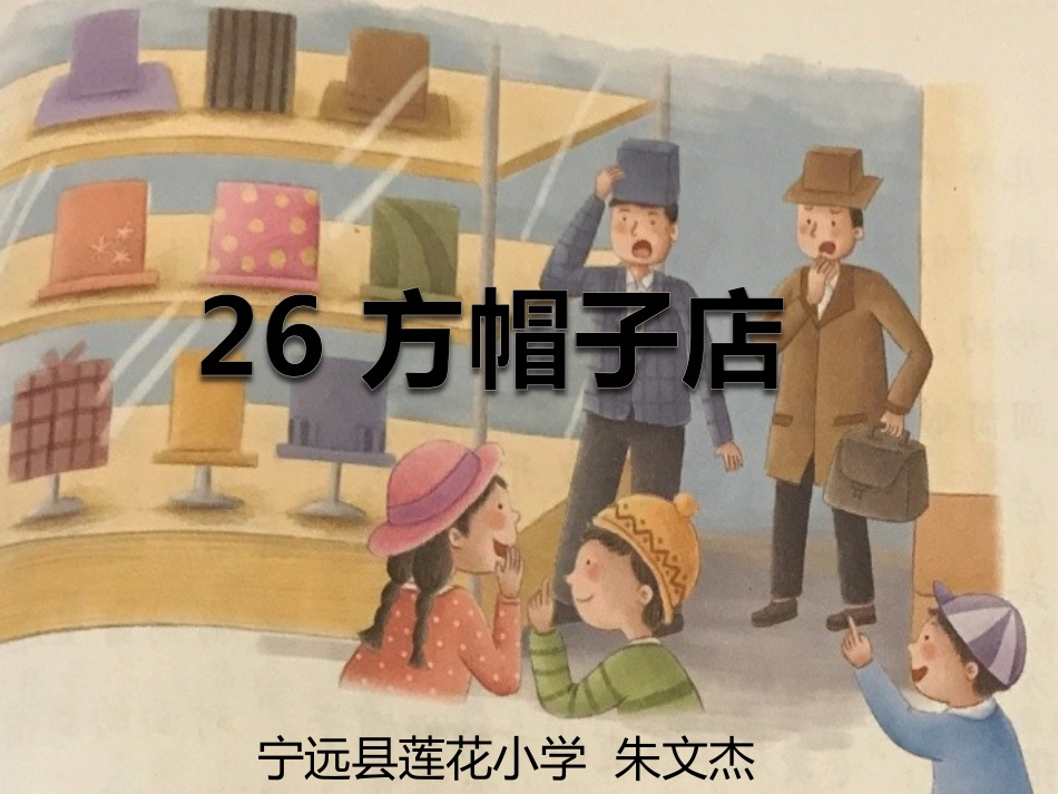 26方帽子店_第1页