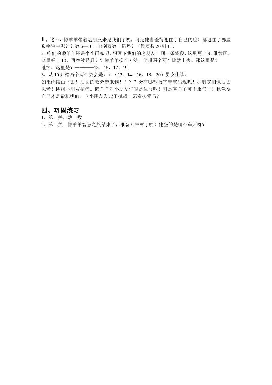 11到20的认识_第2页