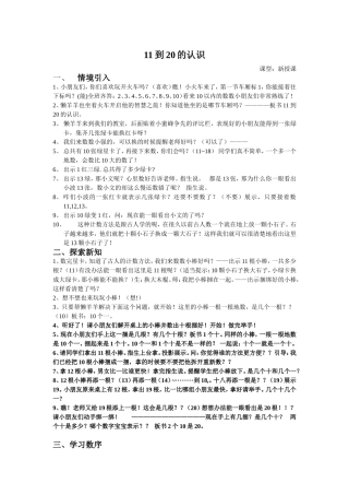 11到20的认识
