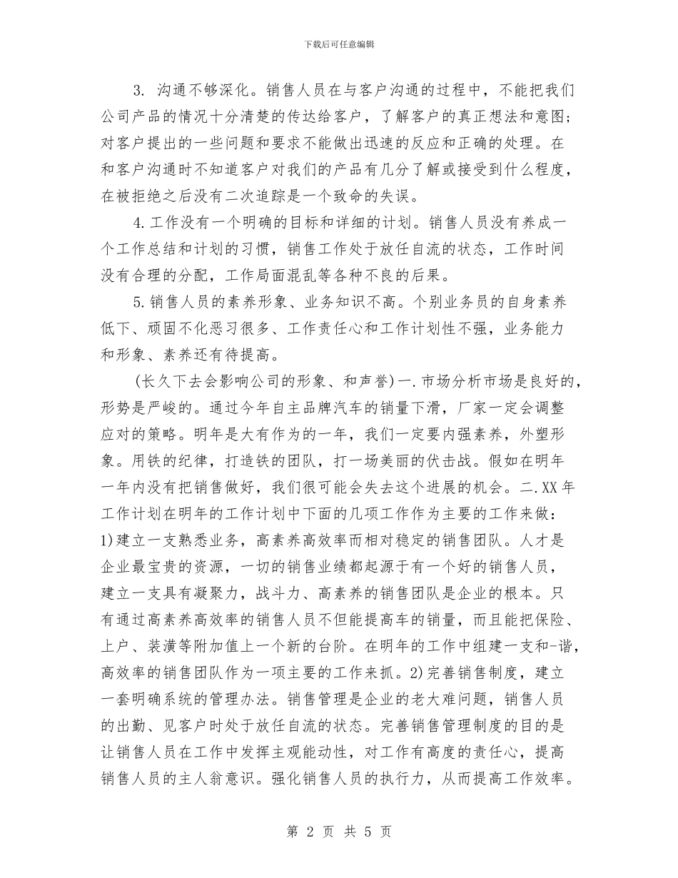 公司销售部2024年下半年工作计划与公司销售部2024年工作计划汇编_第2页