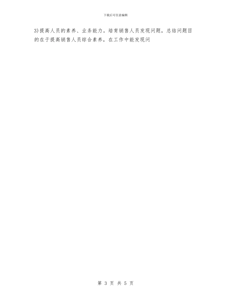 公司销售部2024年下半年工作计划与公司销售部2024年工作计划汇编_第3页