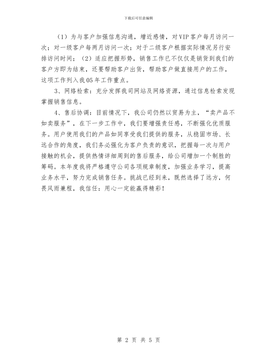 公司销售部2024年工作计划1与公司销售部工作计划范文汇编_第2页