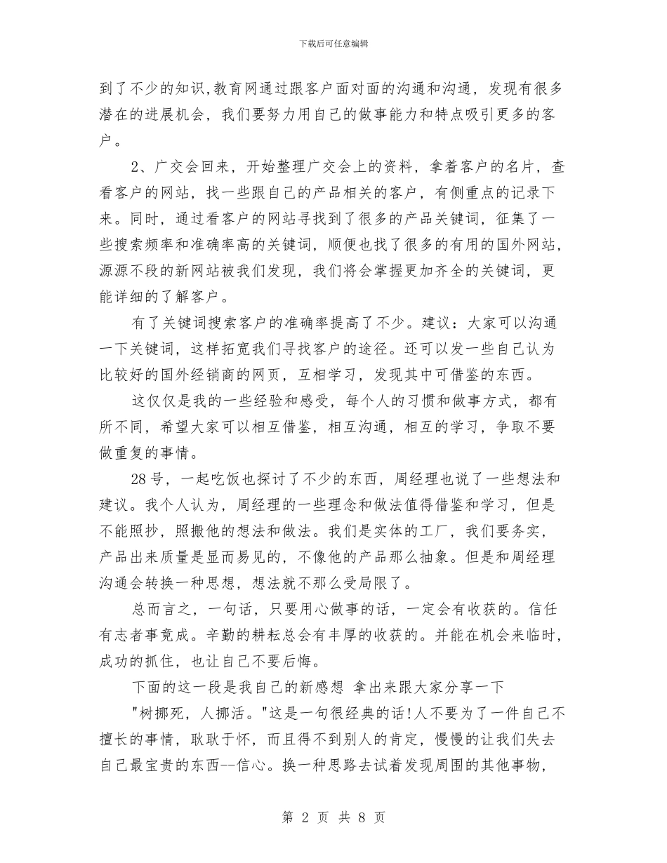 公司销售部上半年工作小结范文与公司销售部个人述职汇报汇编_第2页