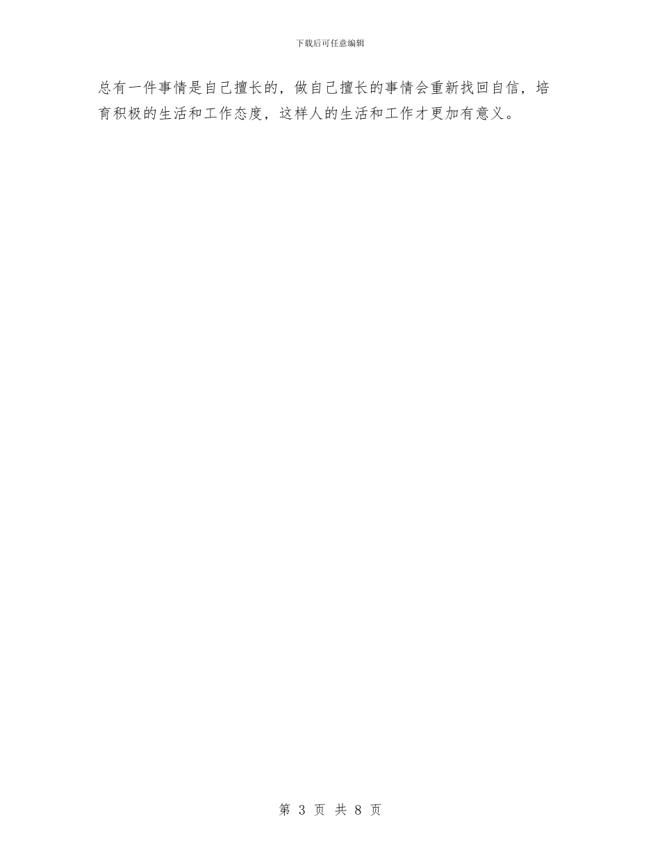 公司销售部上半年工作小结范文与公司销售部个人述职汇报汇编_第3页