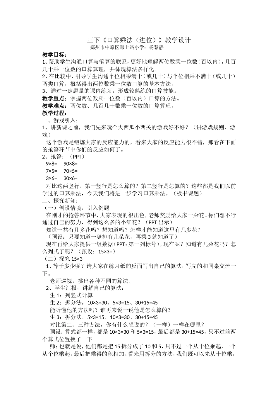 人教2011版小学数学三年级口算乘法(进位)_第1页