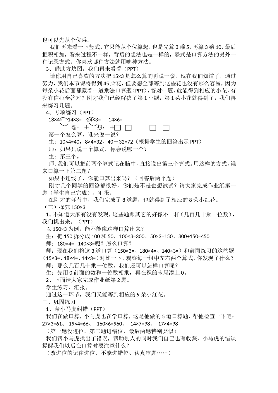 人教2011版小学数学三年级口算乘法(进位)_第2页