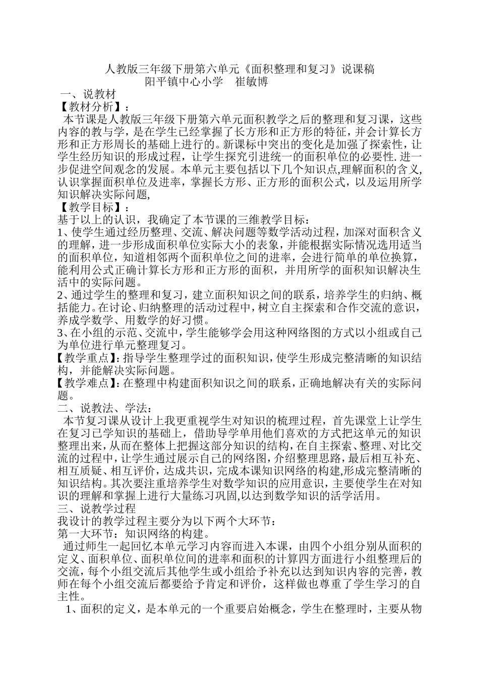 人教版三年级下册第六单元_第1页