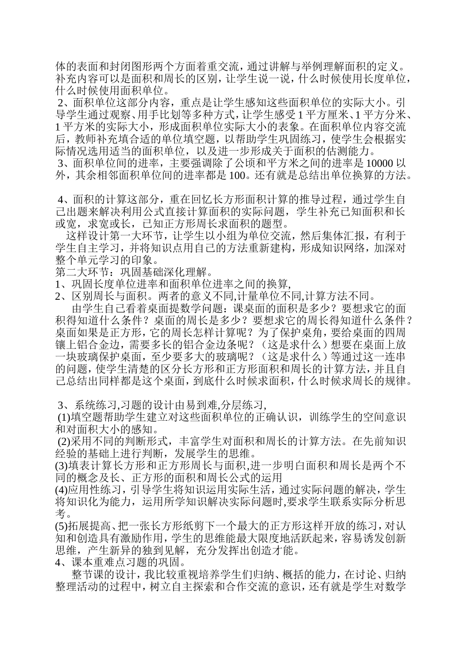 人教版三年级下册第六单元_第2页