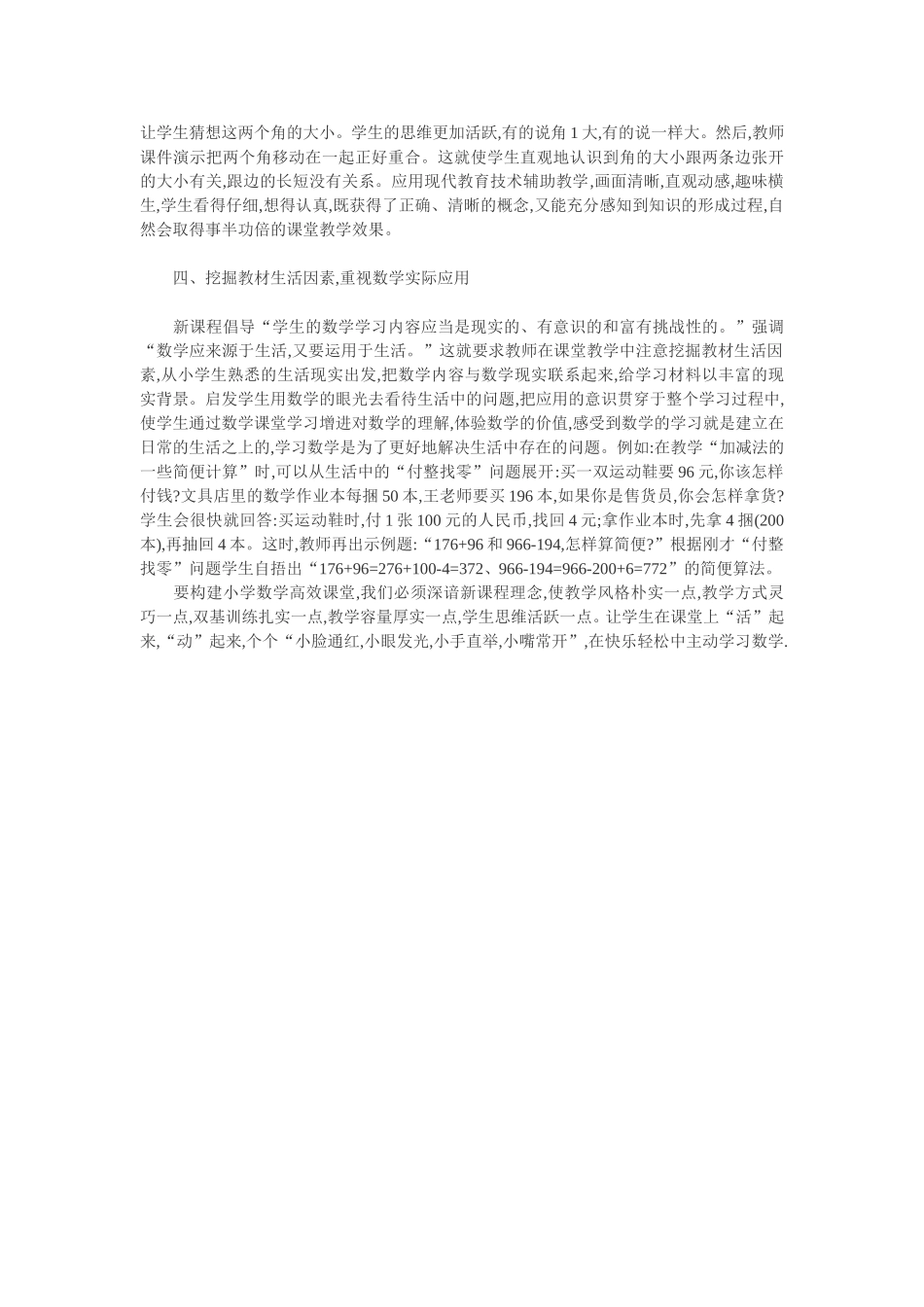 小学数学高效课堂论文：用新课程理念构建小学数学高效课堂_第2页