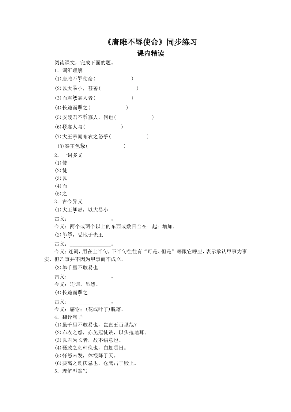 《唐雎不辱使命》-同步练习4_第1页