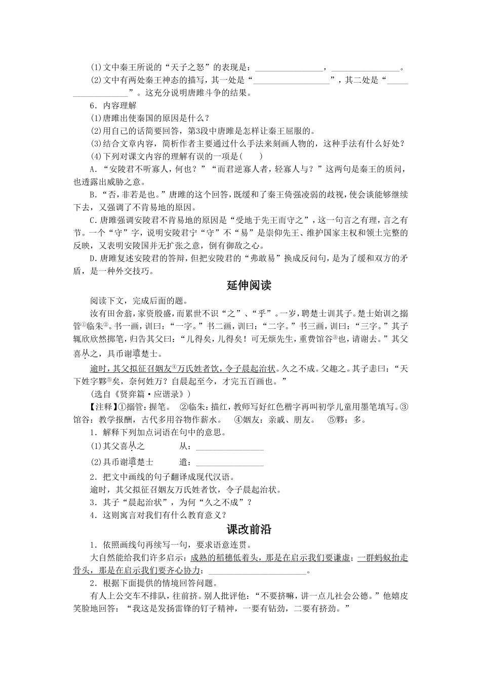 《唐雎不辱使命》-同步练习4_第2页