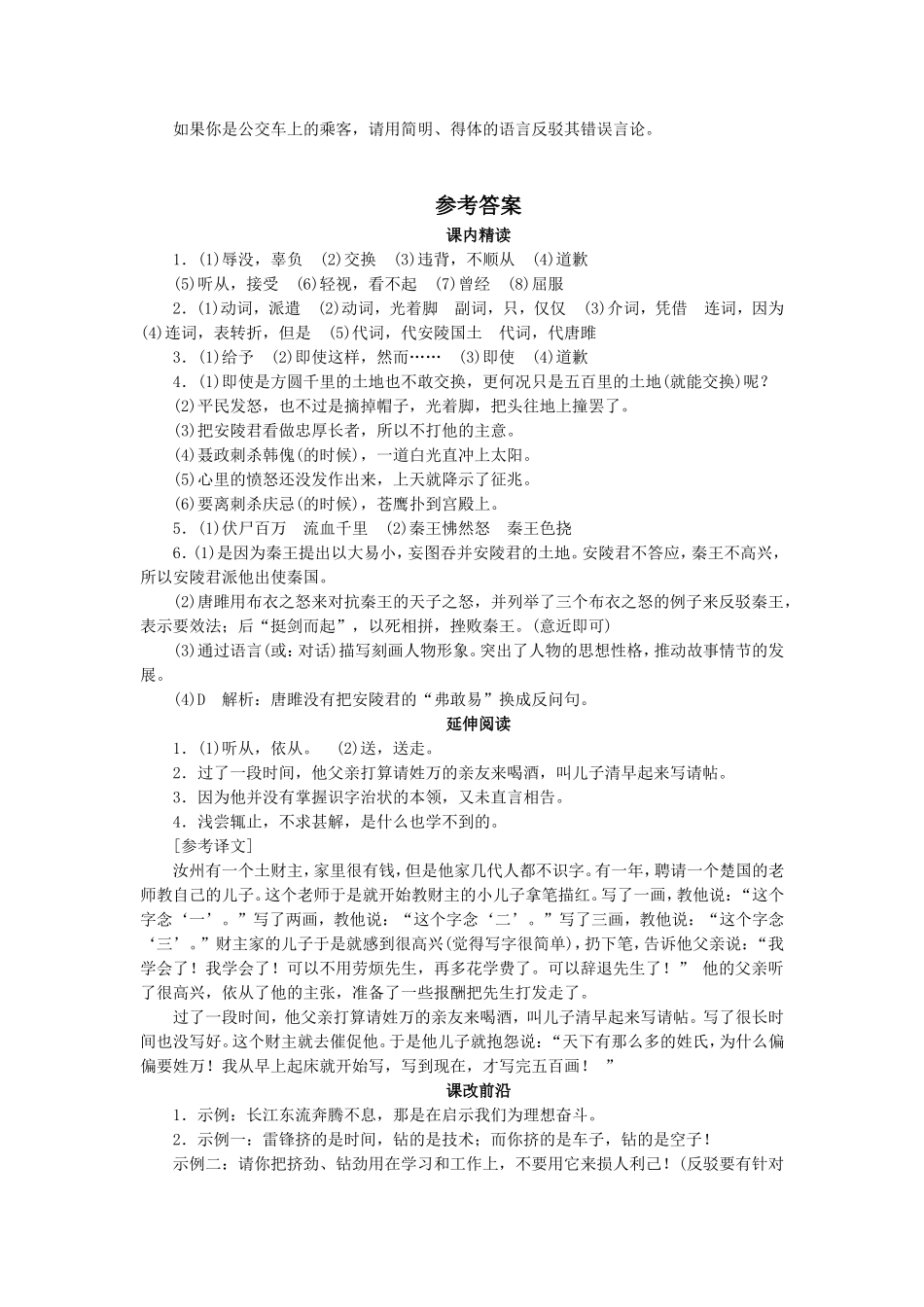 《唐雎不辱使命》-同步练习4_第3页