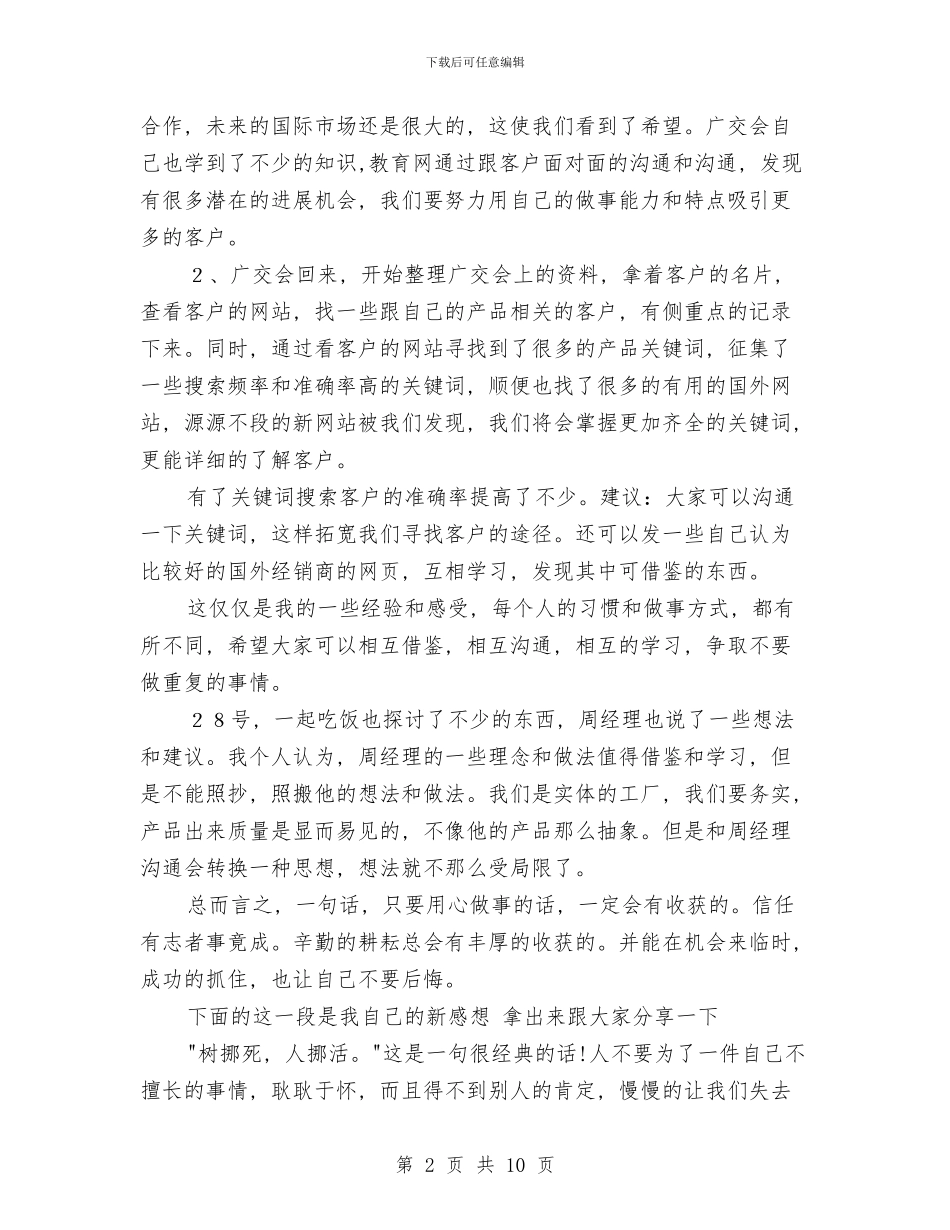 公司销售部上半年工作总结范文与公司销售部个人工作总结范文最新汇编_第2页